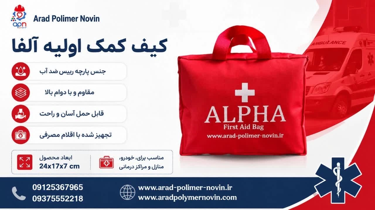 إنتاج مجموعة ألفا للإسعافات الأولية وبيعها بالجملة والمفرد