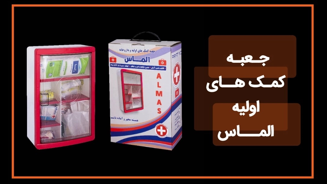 جعبه کمک اولیه دیواری مجهز شده
