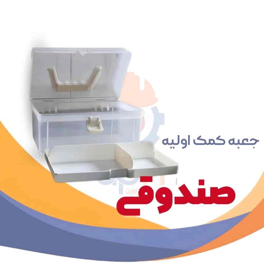 جعبه کمک اولیه صندوقی