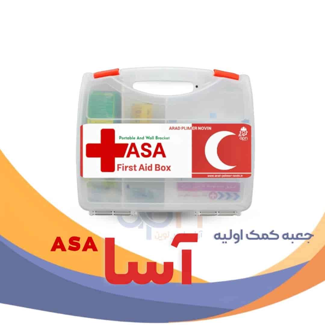 جعبه کمک اولیه آسا