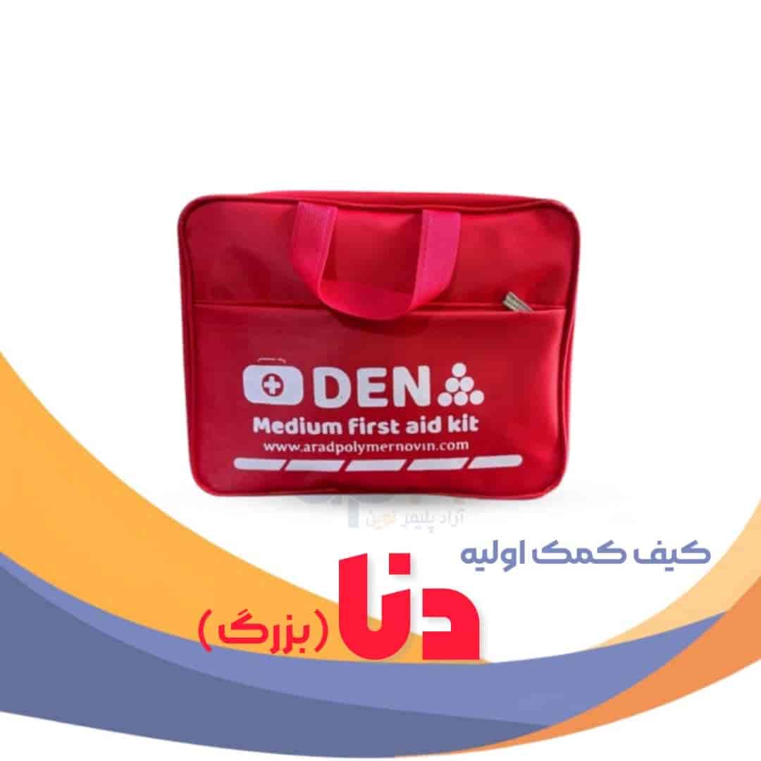 کیف کمک اولیه دنا