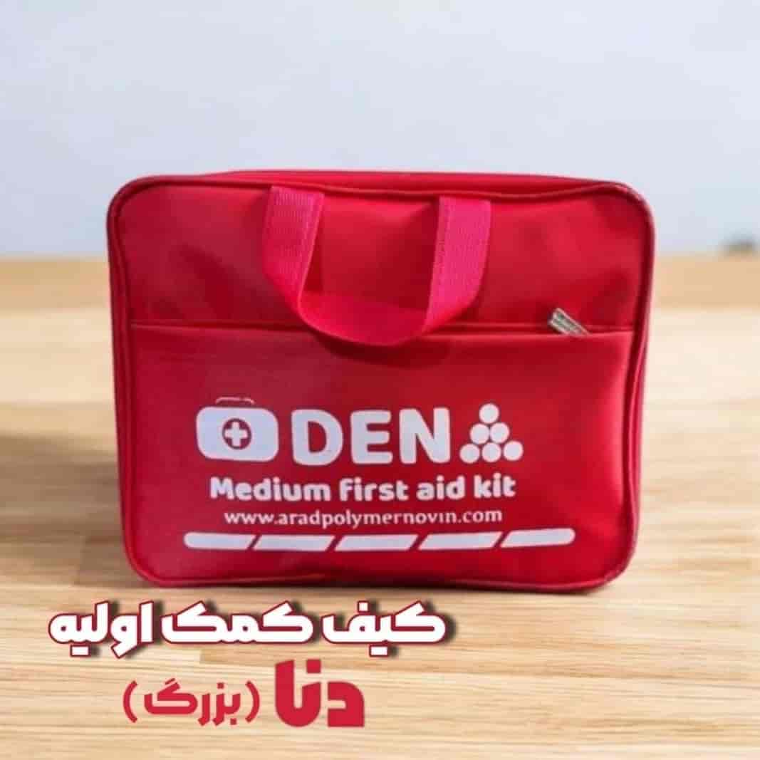 کیف کمک اولیه دنا