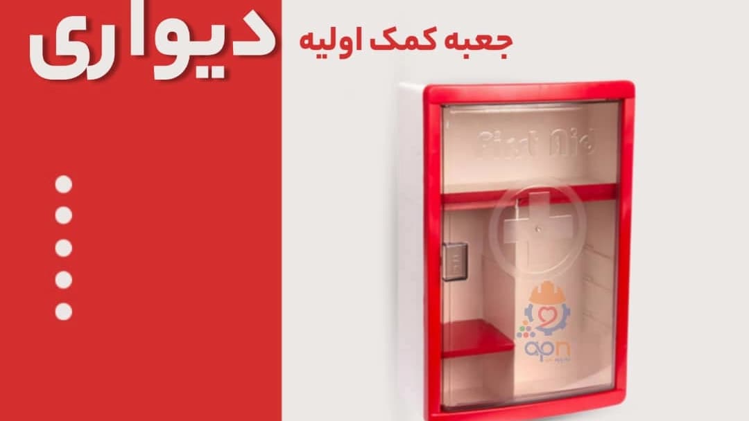 جعبه کمک های اولیه الماس