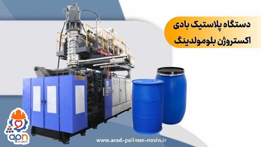 تولید کننده انواع قطعات پلاستیک در تهران
